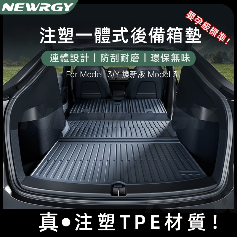 【特斯拉專用】全天候行李墊 TPE注塑材質 Model 3/Y 換新3 專用 前後備箱墊 前備箱墊 地墊 脚踏墊