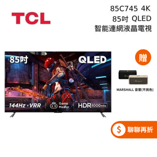 TCL 85吋 85C745 ◤蝦幣5%回饋◢ QLED Gaming TV 智能連網液晶電視 C745