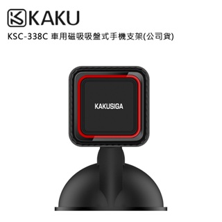 KAKU 磁吸吸盤式 車用 手機支架(公司貨) 3M強力膠 穩定防滑 加厚矽膠有效保護3C商品 極簡設計精緻打造