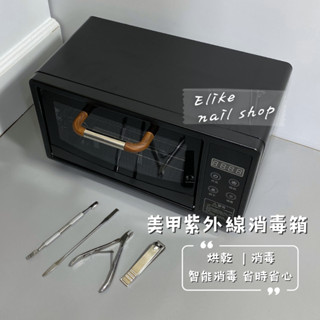 🇹🇼現貨🚀 小型美甲紫外線消毒箱 臺灣電壓插頭白/黑 保固 多功能消毒機 烘乾消毒箱 紫外線消毒箱 殺菌 烘乾 裝置