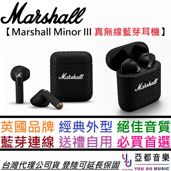 Marshall Minor III 真無線 藍牙 耳機 入耳式 公司貨 享保固 馬修 馬歇爾