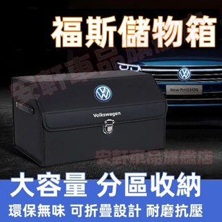 福斯多功能車載折疊式收納箱 加厚木板後備箱整理箱 GOlf Tiguan POlo troc 車用儲物箱 汽車尾箱置物盒