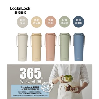 【樂扣樂扣LOCK&LOCK】微笑騎士不鏽鋼隨行杯750ml-全配組 #環保 #保溫 #保冰