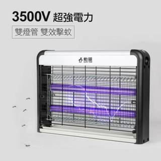 勳風雙燈管 電擊式 捕蚊燈 電子滅蚊燈 捕蚊燈 滅蚊器 可壁掛DC5V低功率省電無噪音 捕蚊器 戶外車庫露營補蚊燈