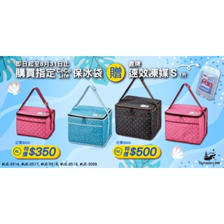 【買就送保冷凍媒】鹿牌 CoCoLife保冰袋6L-粉紅/15L-粉紅,天藍,黑
