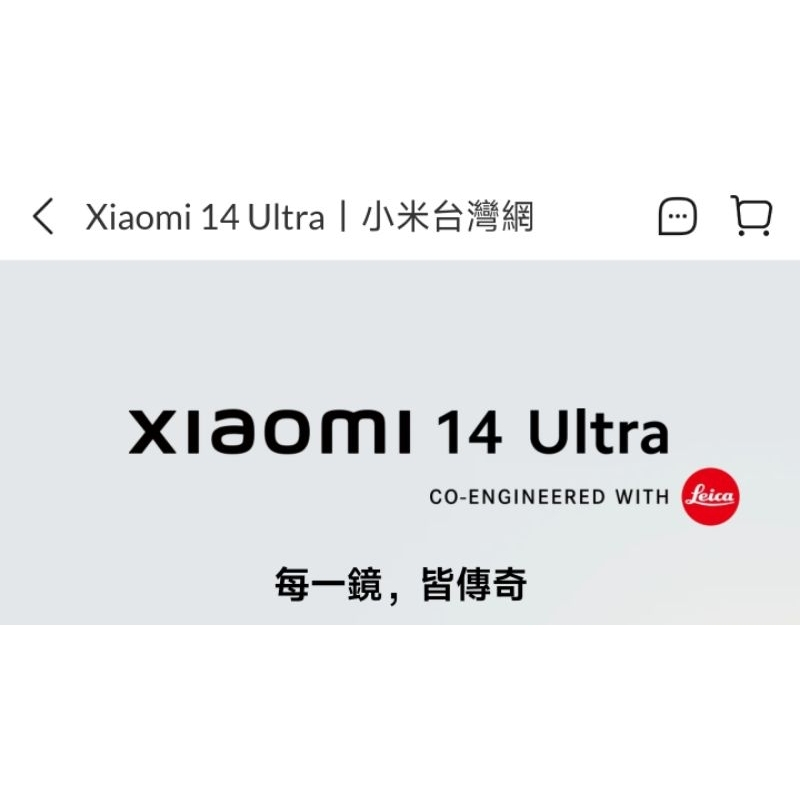 代購:台灣公司貨 小米14Ultra Xiaomi 14 Ultra 含攝影套組