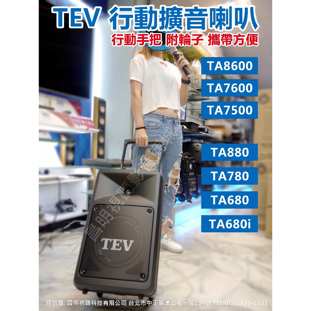 【昌明視聽】TEV TA7600 選頻式大型行動攜帶式無線擴音喇叭 超大功率200瓦 CD MP3 USB 藍芽接收