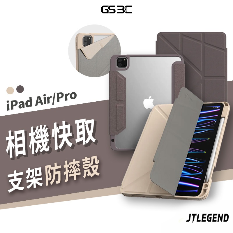 JTLEGEND Vein 筆槽 iPad Air4 Air5 Pro11吋 變形 多角度 支架 防摔 保護套 保護殼