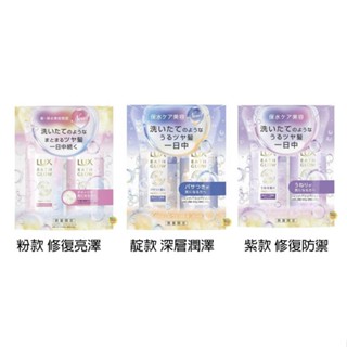 日本製 LUX麗仕 BATH GLOW 量少洗潤組 400g~