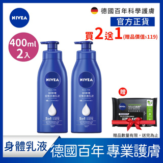 【NIVEA 妮維雅】2入組 密集修護乳液400ml 加碼贈卸妝棉