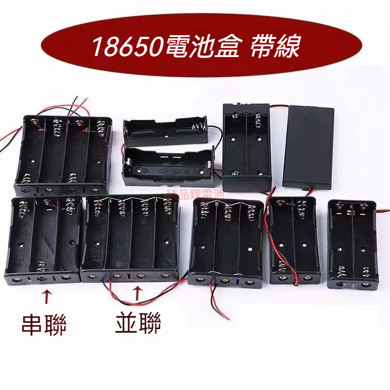 18650電池盒串聯 並聯 1節2/3/4節鋰電池座帶線實驗DIY免焊接3.7V攜帶電池盒