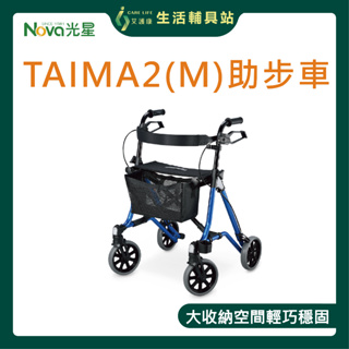 艾護康 光星NOVA 4505-B 四輪帶座助行車 TAiMA2 M 步行輔助車 收合式助步車 助行車 帶輪型助步車