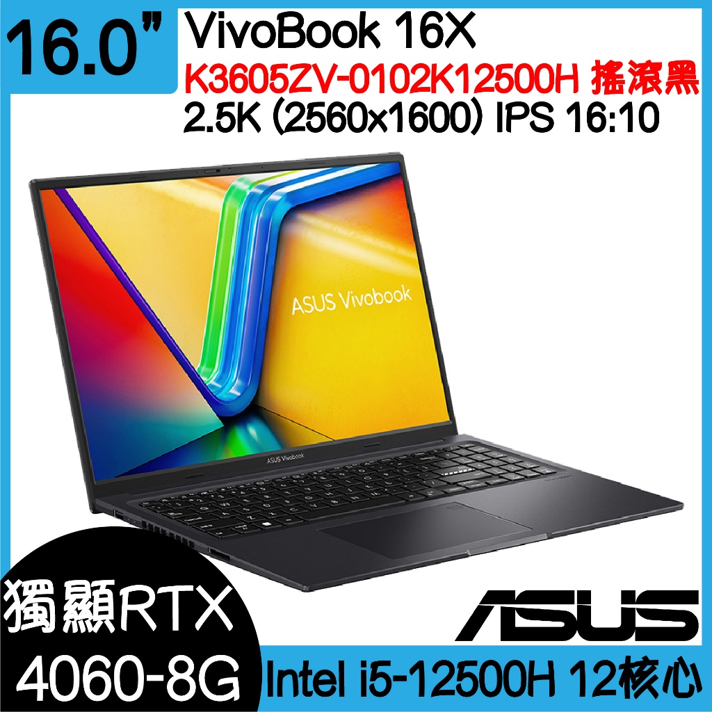 桃園全新現貨 ASUS 華碩 K3605ZV-0102K12500H 搖滾黑｜i5-12500H｜RTX4060｜可升級