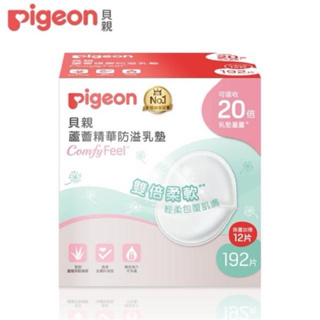 Pigeon 貝親 蘆薈精華防溢乳墊192片+12片