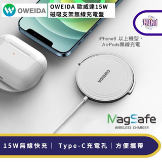 OWEIDA 歐威達15W閃充iPhone專用無線磁吸充電盤 MagSafe相容 磁吸 無線 充電線 支架充電盤