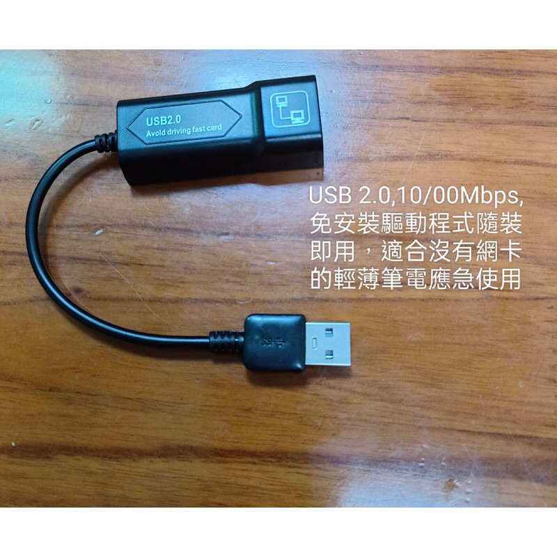 USB網路卡/外接網卡/有線網卡