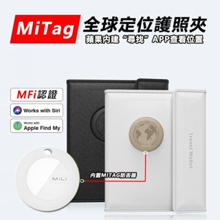 Mitag護照包【內建MITAG全球定位器】護照夾 護照套 FRID防盜刷 證件包 旅行錢包 出國 旅行必備皮夾