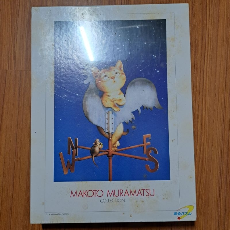 村松誠 MAKOTO MURAMATSU COLLECTION 貓拼圖 1000片 全新未拆封但盒子舊黃斑多