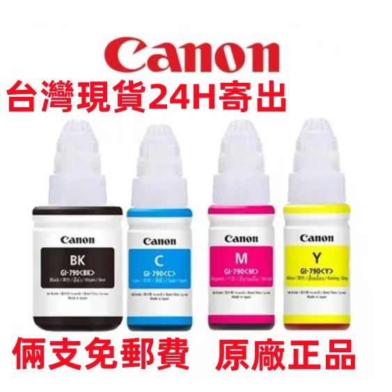 CANON GI-790 佳能裸裝墨水 適用G1010 G2010 G3010 G4010