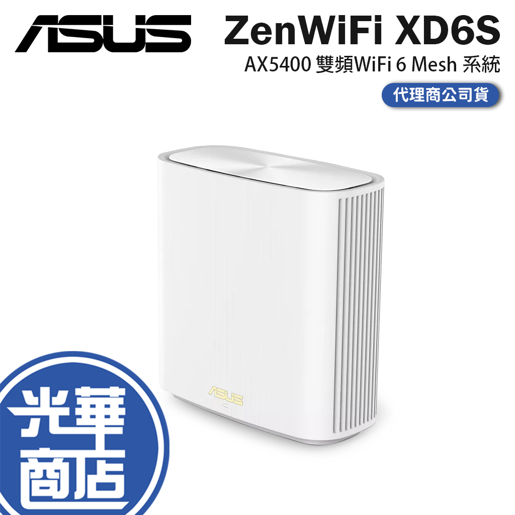 【現貨熱銷】ASUS 華碩 ZenWiFi XD6S AX5400 WiFi 6 Mesh 系統 分享器 路由器 光華