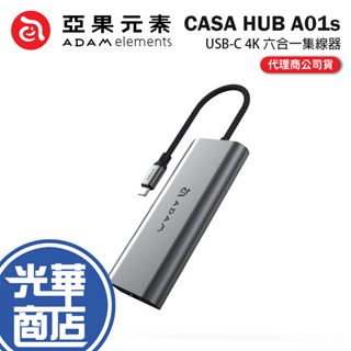 ADAM 亞果元素 CASA HUB A01s USB-C 4K 六合一集線器 RJ45 HDMI 集線器 光華