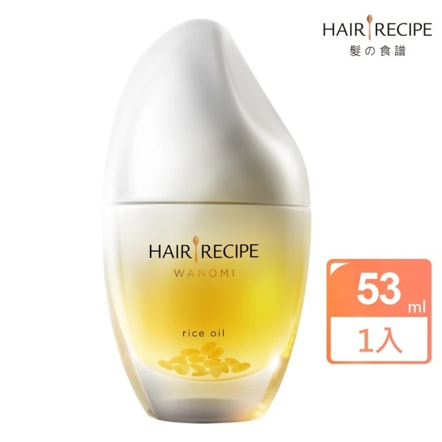 日本製 Hair Recipe 髮的食譜 米糠溫和養髮精油 53ml 純米瓶 免沖洗 髮油 護髮油 養髮油