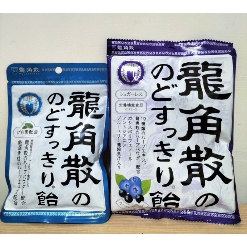 現貨 日本 龍角散喉糖 草本潤喉糖 原味薄荷 100g / 藍莓 75g 喉糖 日本境內版