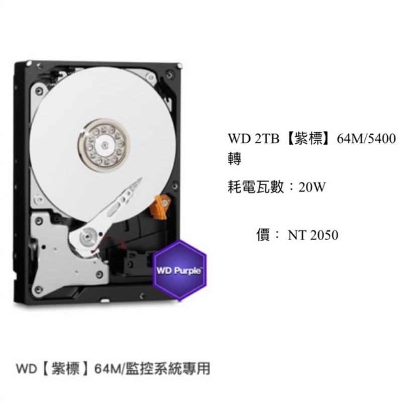 WD 紫標 2TB 監控硬碟