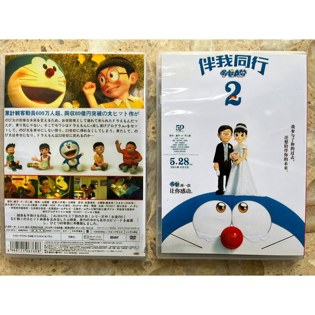 動畫電影 哆啦A夢：伴我同行 第1+2季 DVD 高清 盒裝 2碟
