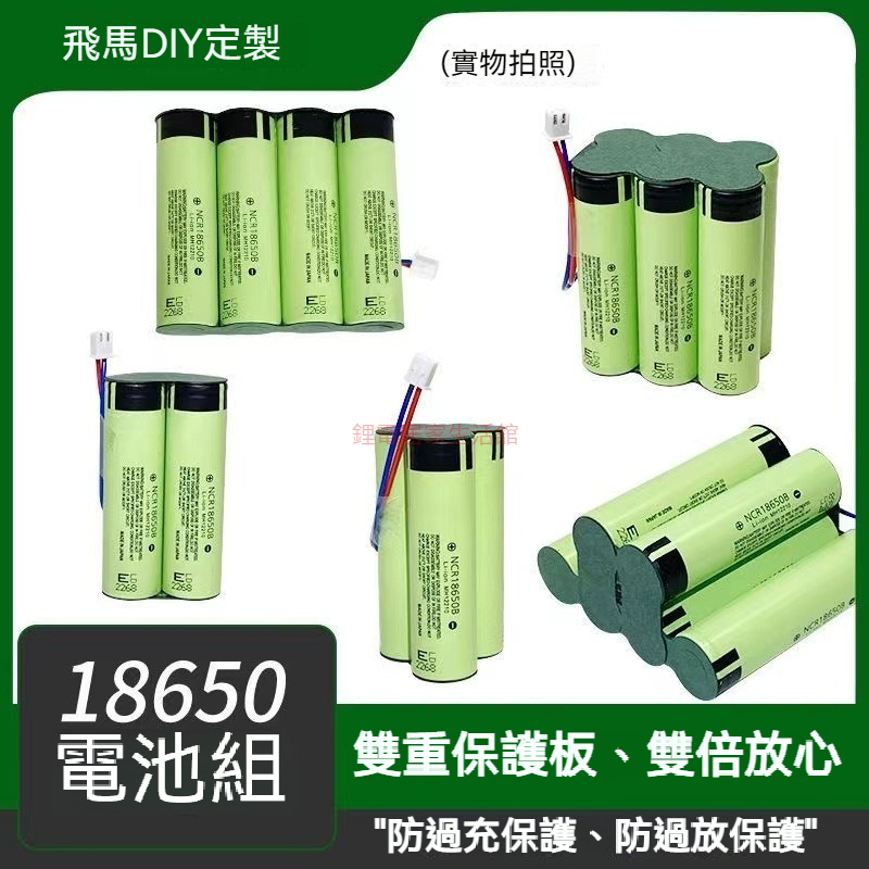 【可訂製】18650鋰電池 3400毫安 真實容量 3.7V 18650 電池 7.4v鋰電池 焊接鋰電池 移動電源電池