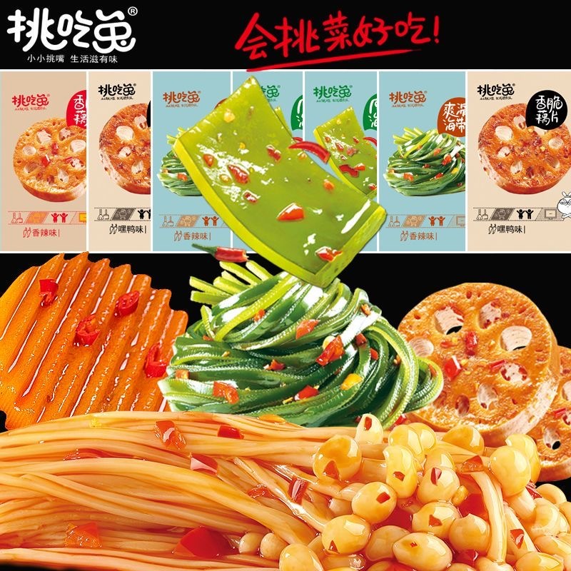 挑吃兔 素食小吃 香辣爽口 杏鮑菇 金針菇 蘿蔔 竹荀 藕片 海帶絲 海帶片 土豆片 超級美味