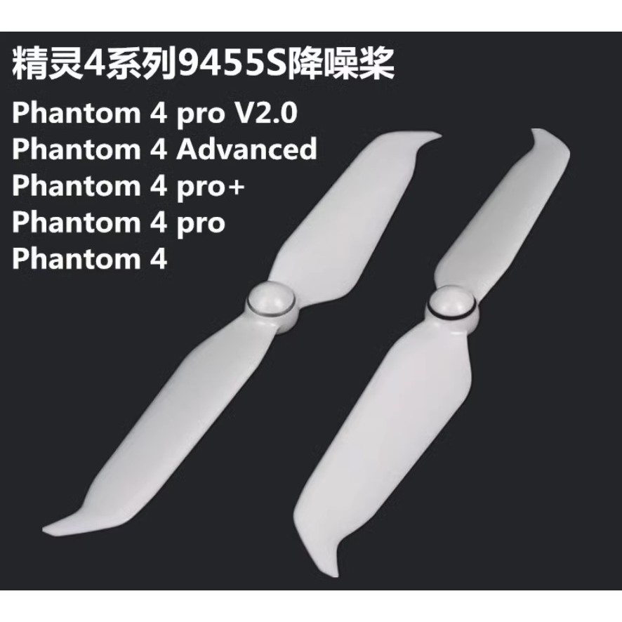 [嘉義空拍] 副廠 大疆dji精靈4螺旋槳/phantom4 Advanced/pro 降噪槳 當天發貨