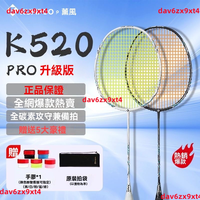 熱銷 熏風K520 pro升級版4U超輕全碳素纖維羽毛球拍正品入門專業級單拍