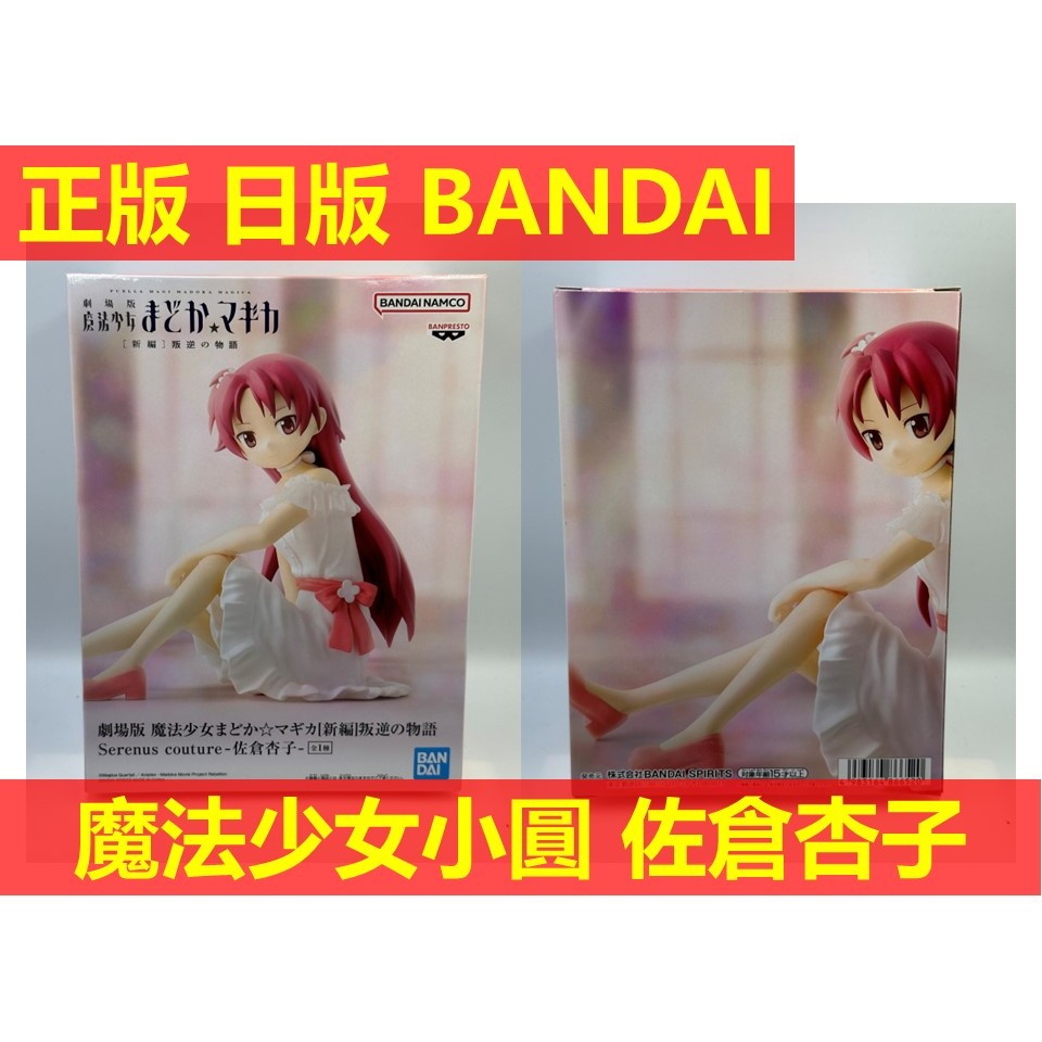 賴虎Life 佐倉杏子 魔法少女小圓 劇場版 日版 正版 全新 景品 現貨 魔法少女 佐倉 杏子