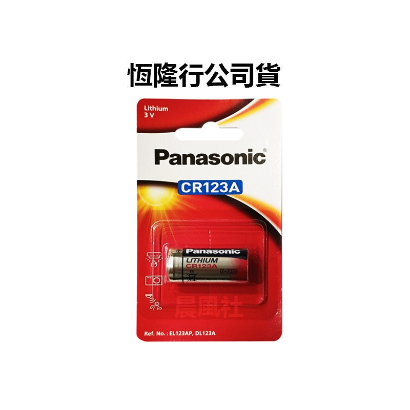 含稅【晨風社】Panasonic 國際牌 公司貨 CR123A (DL123A) CR123 3V 相機 鋰電池