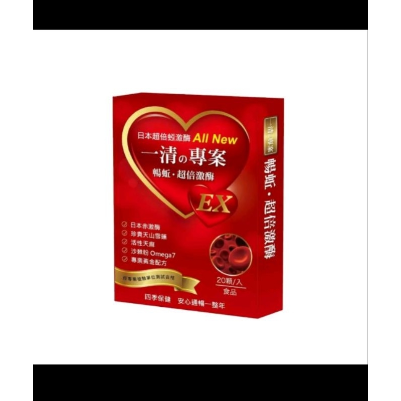 【狂減王】抖音半價特惠組 一清專案EX版 超倍激酶5盒/組