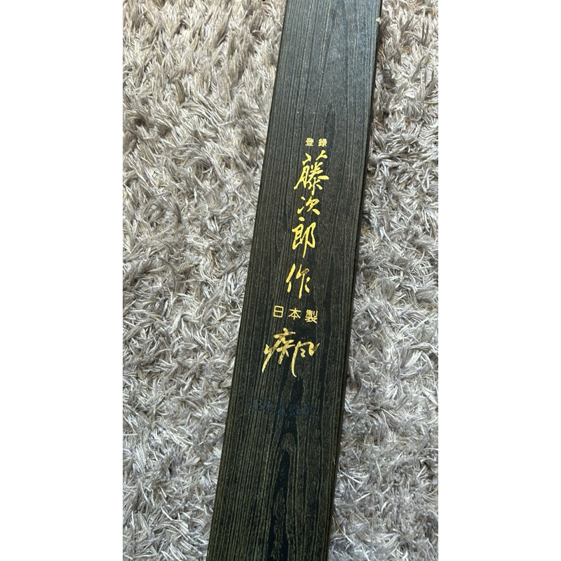 二手 藤次郎 牛刀 生魚片套 加送兩顆石頭 全套一千五