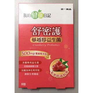 (效期2026/03)我的健康日記 舒密護蔓越莓益生菌3公克×5包/盒 $65