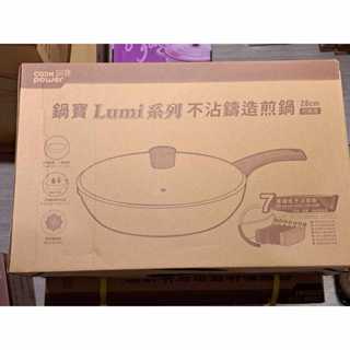 鍋寶 Lumi系列七層不沾鑄造煎鍋(含蓋) 28cm IH/電磁爐適用
