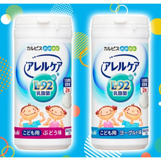 現貨 日本 CALPIS可爾必思 L-92 乳酸菌 兒童用乳酸菌 阿雷可雅 優格/葡萄 30日/60粒
