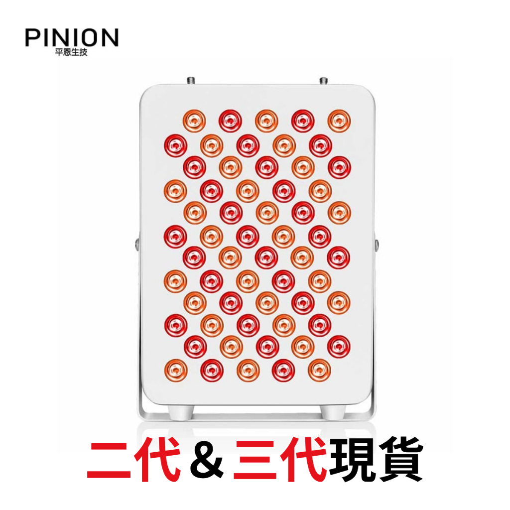 【高功率紅光100W】PINION MINI 60顆LED 紅光理療儀 660nm(紅光) 850nm(近紅外線)