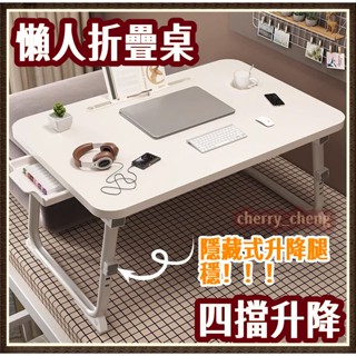 筆電桌 摺疊電腦桌 學生宿舍 四擋調節 床上桌 懶人桌 折疊桌 摺疊桌 白色楓木黑色 和室桌 小桌子 書桌 懶人折疊桌