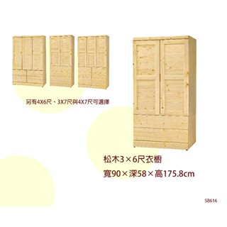 中壢二手傢俱推薦#老朋友-新品松木3×6尺/4×6/3×7/4×7尺衣櫥 拉門衣櫃 全新衣櫃 置物櫃 收納櫃 儲物櫃