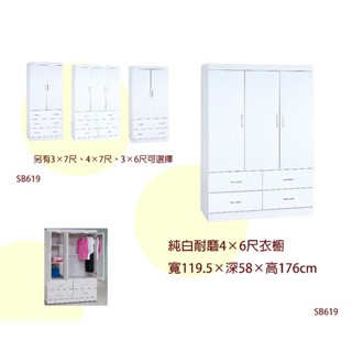 楊梅二手傢俱推薦#老朋友-新品純白3×7/4×7/3×6/4×6尺衣櫥 拉門衣櫃 全新衣櫃 置物櫃 收納櫃 儲物櫃 掛衣