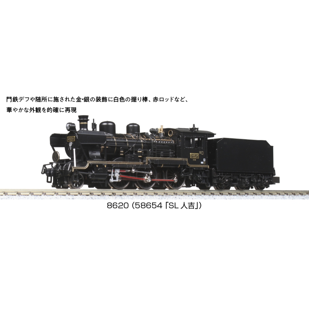 【業】KATO 2028-2  8620 (58654 「SL人吉」 蒸汽機關車