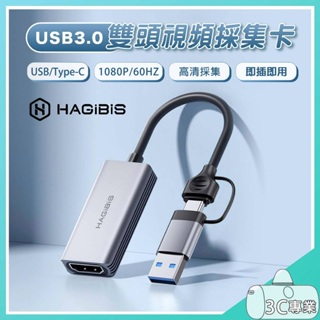 海備思 USB3.0擷取卡 影像擷取卡 Type-c/USB雙頭採集卡 1080P 60Hz 即插即用 HDMI擷取卡