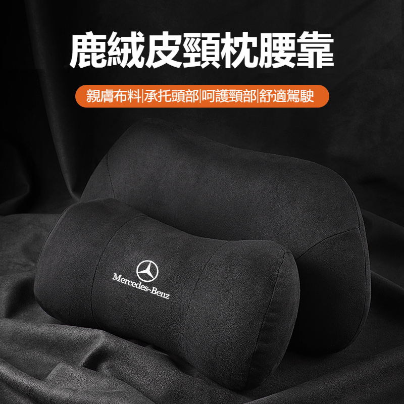 新款促銷 賓士Benz車用頭枕腰靠墊 E300 C200 GLC A180 W212 W205 W204護靠腰靠 護頸枕