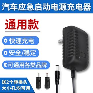 汽車緊急啟動電源充電器 紐曼小能12V16V24V充搭電寶鋰電池充電器