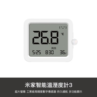 小米 米家 智能 溫濕度計 三代 時鐘 時間 溫度 濕度 監測 溫度計 溼度計 智能連動 溫溼度計 可連線 小時鐘 桌鐘