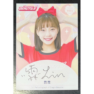 2022 Dragon Beauties 霖霖 味全龍 小龍女 短T 限量球員卡 練習生 簽名卡 簽 簽名